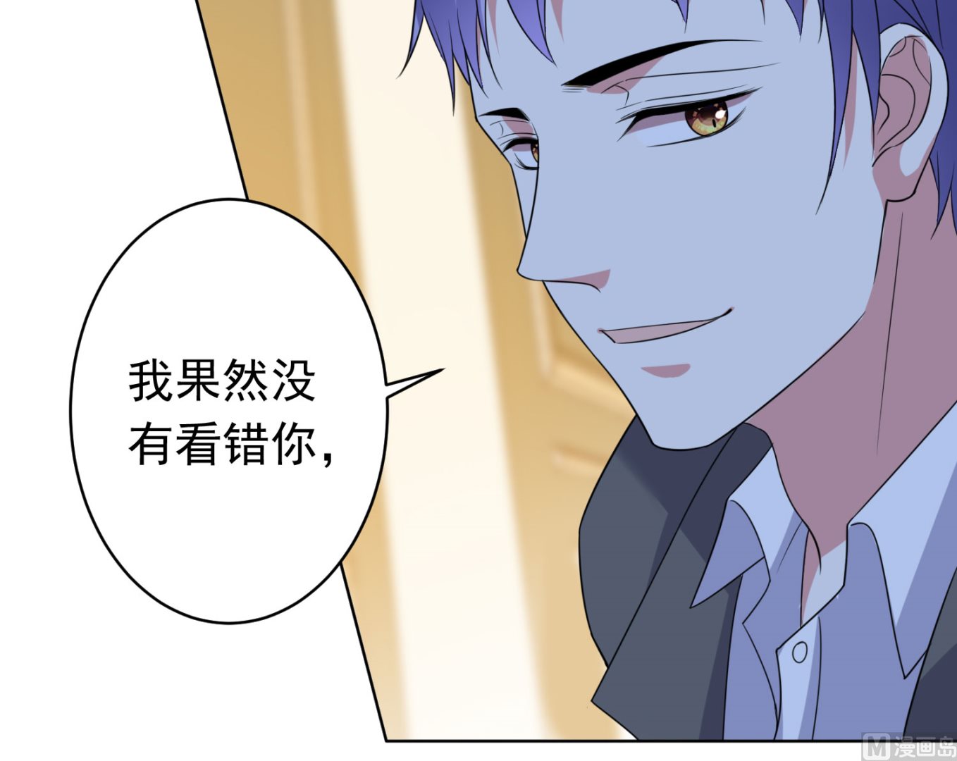 🍘我被总裁黑上了 第357话 第44页