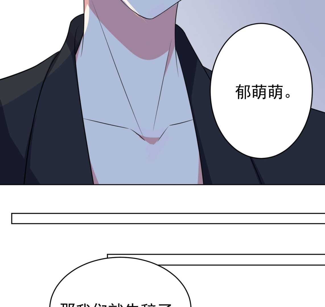 🍘我被总裁黑上了 第357话 第46页