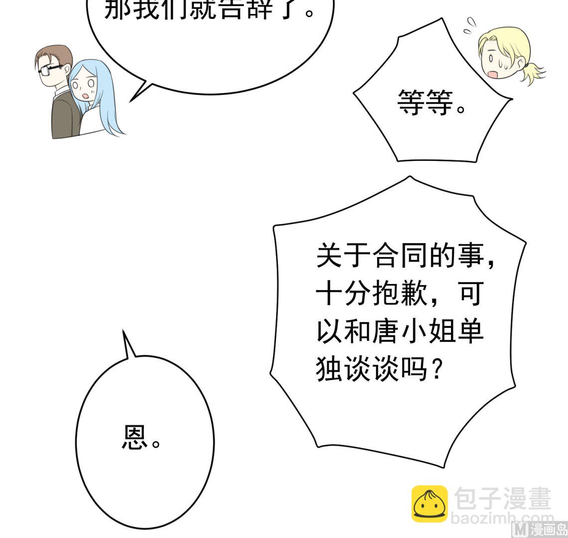 🍘我被总裁黑上了 第357话 第47页