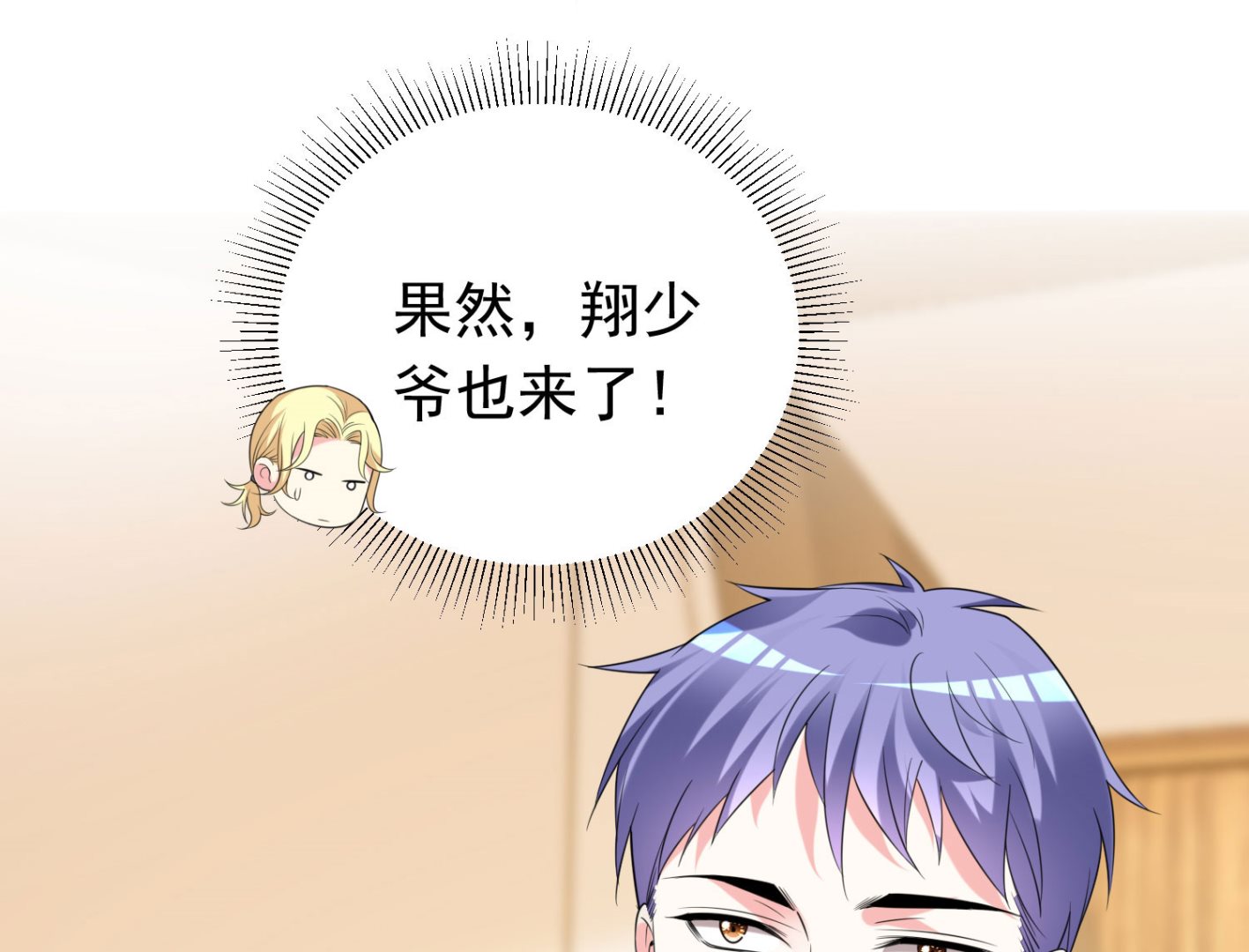 🍘我被总裁黑上了 第357话 第8页