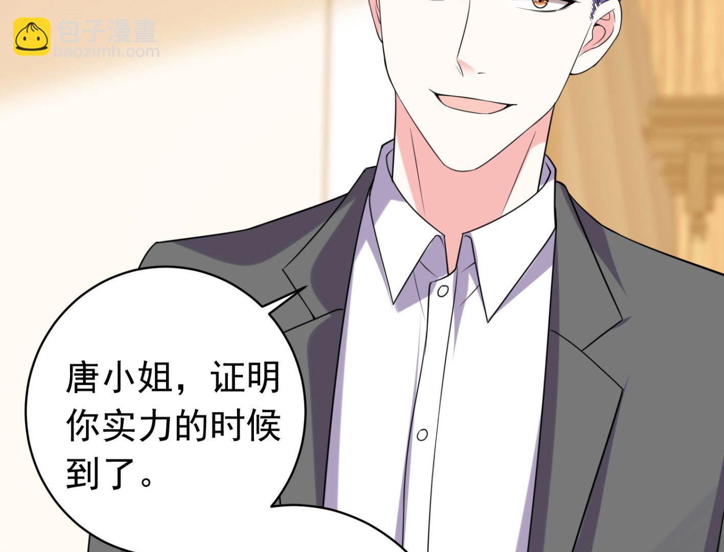 🍘我被总裁黑上了 第357话 第9页