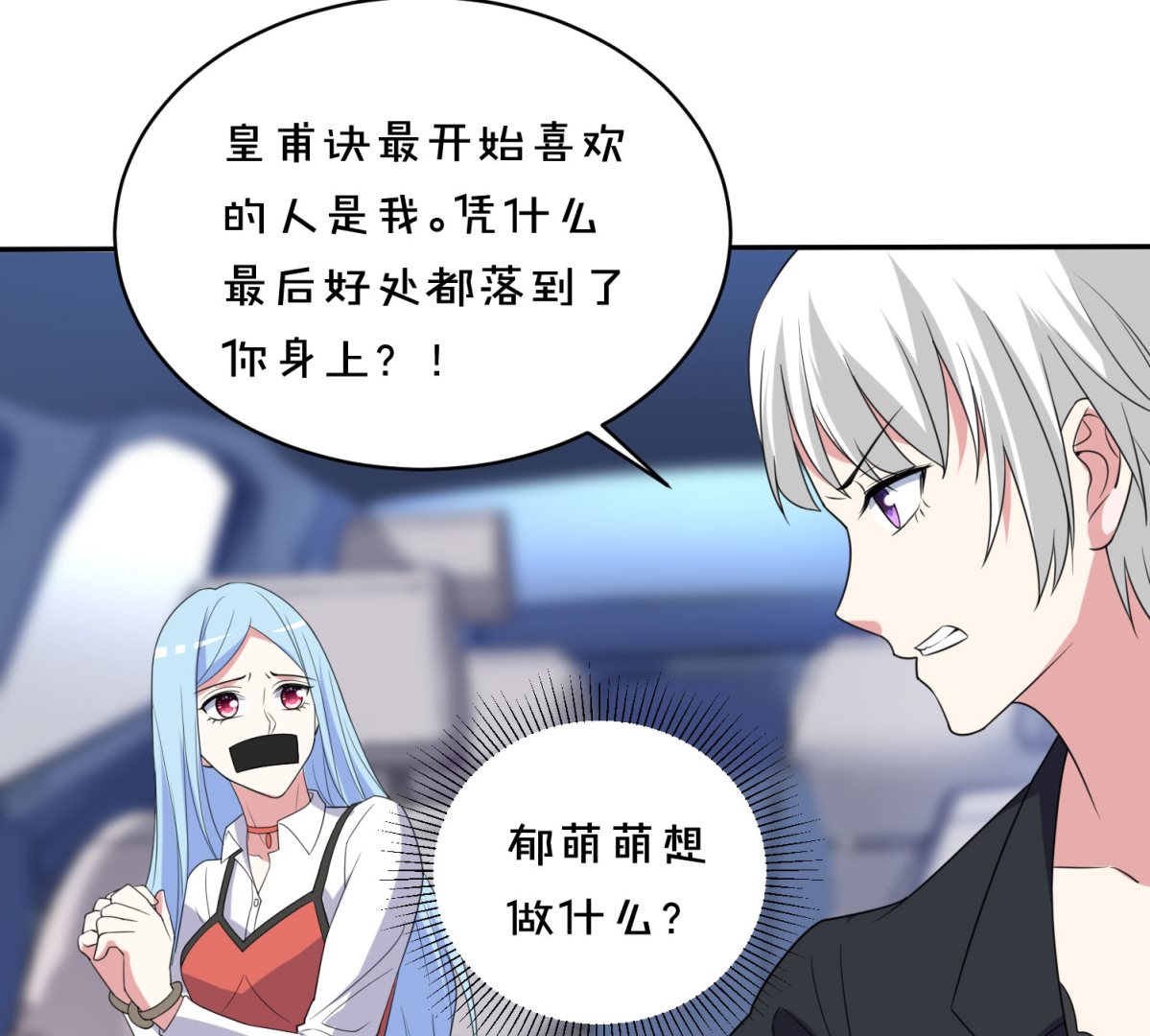 🍘我被总裁黑上了 第359话 第11页