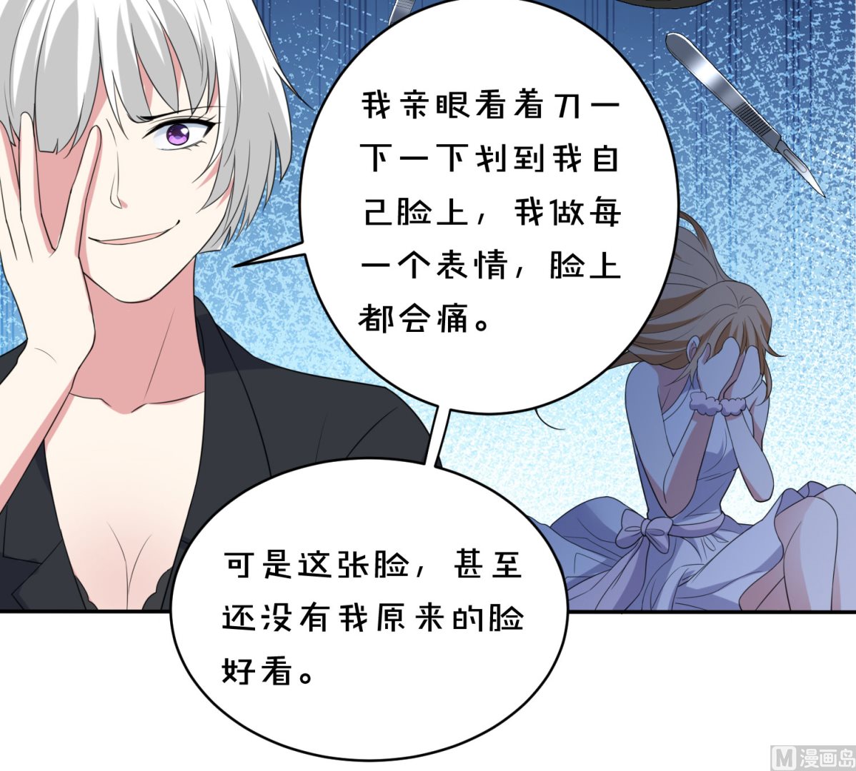 🍘我被总裁黑上了 第359话 第13页