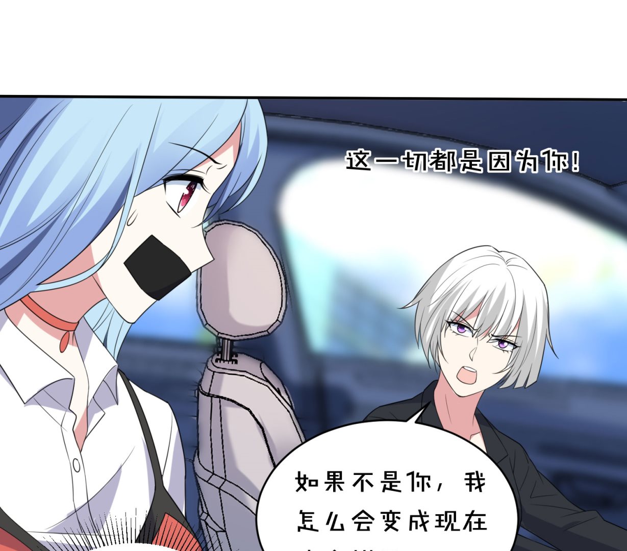 🍘我被总裁黑上了 第359话 第14页