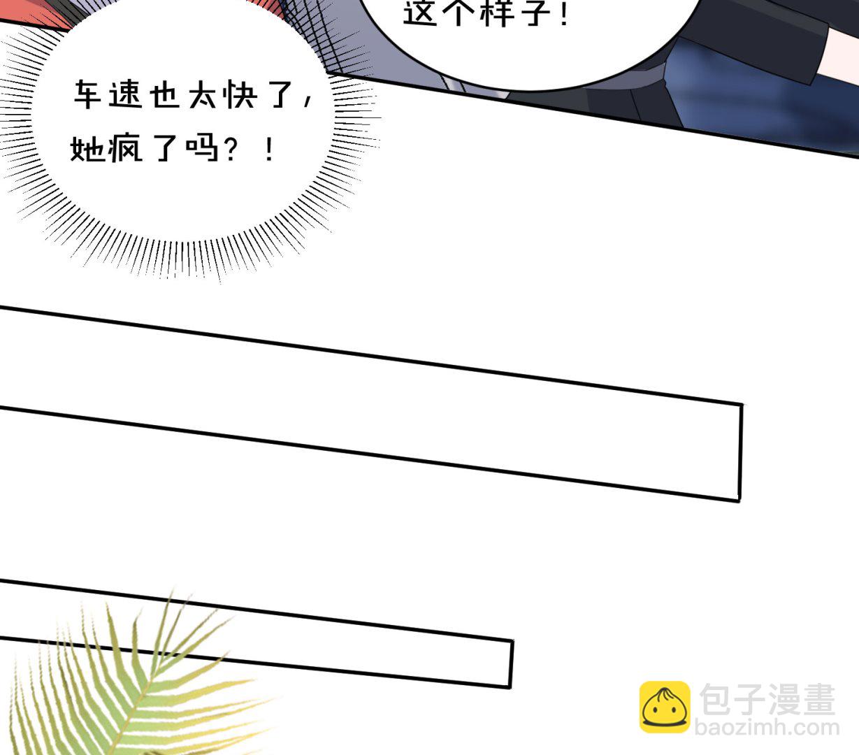 🍘我被总裁黑上了 第359话 第15页
