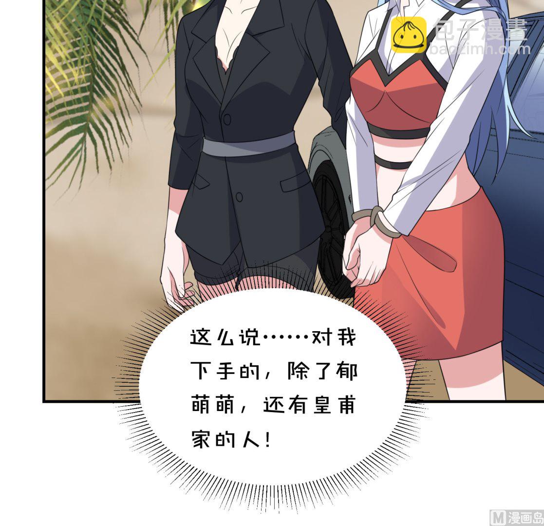 🍘我被总裁黑上了 第359话 第19页