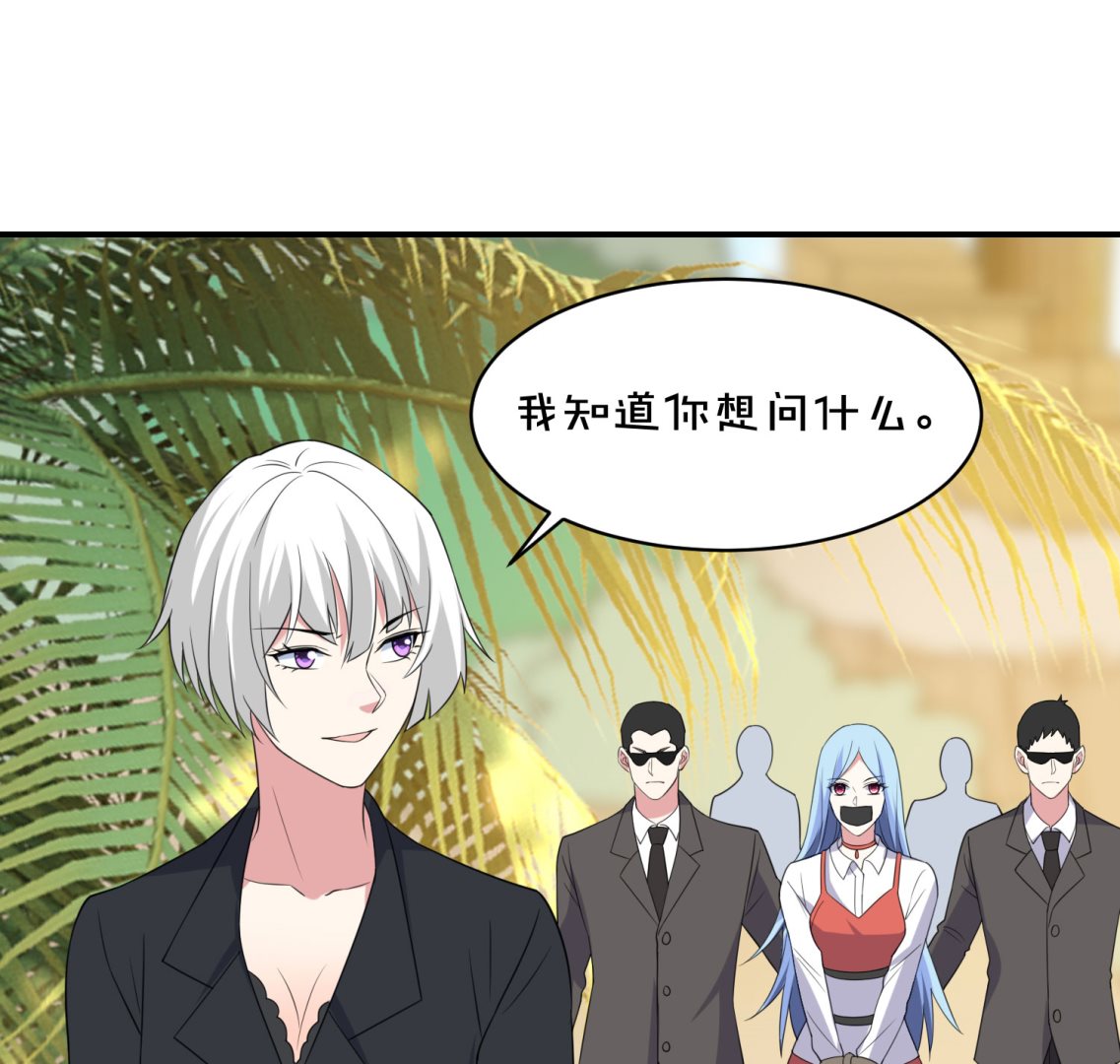 🍘我被总裁黑上了 第359话 第20页