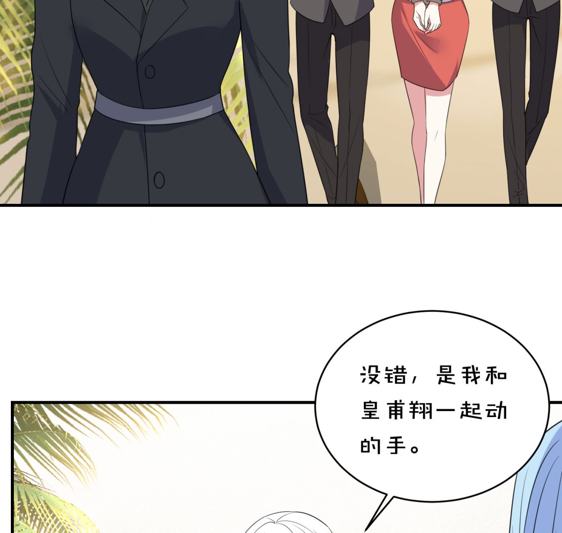 🍘我被总裁黑上了 第359话 第21页