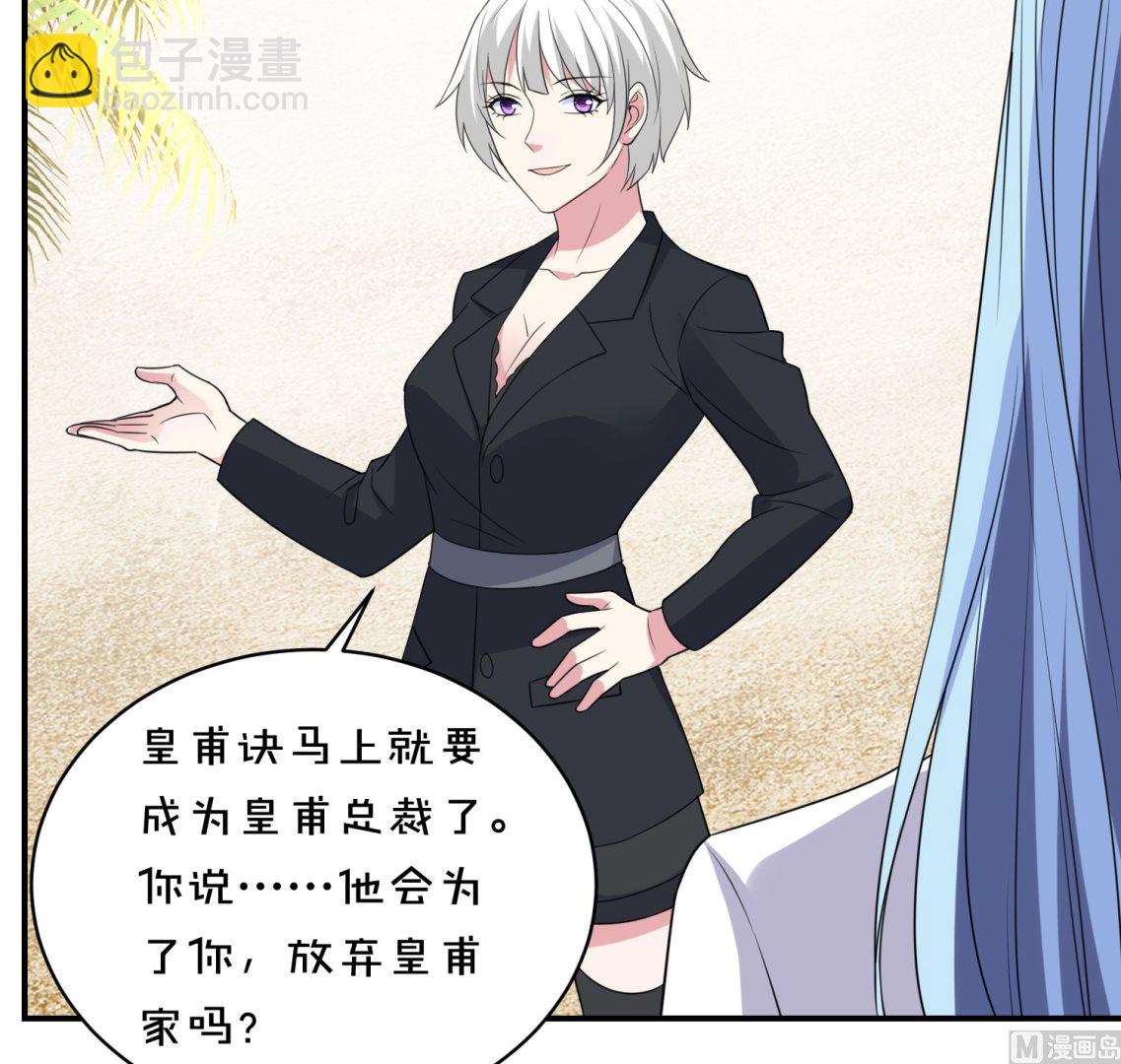 🍘我被总裁黑上了 第359话 第22页