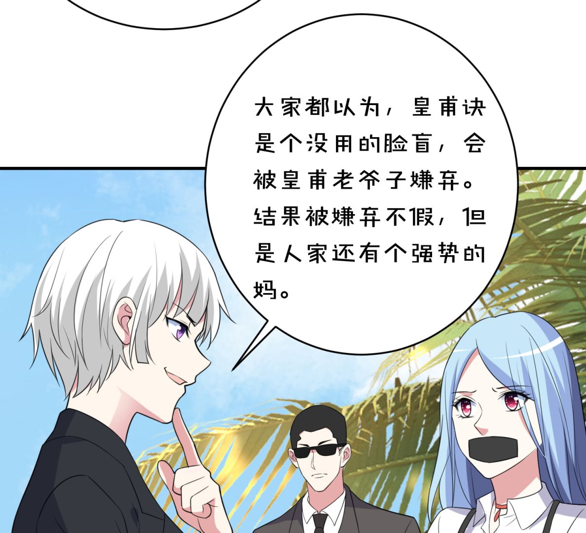🍘我被总裁黑上了 第359话 第23页