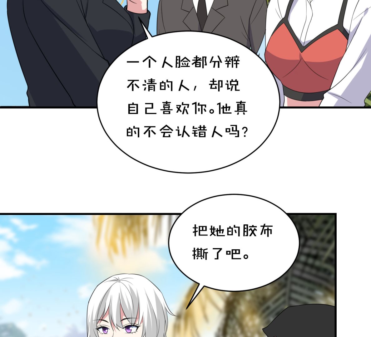 🍘我被总裁黑上了 第359话 第24页