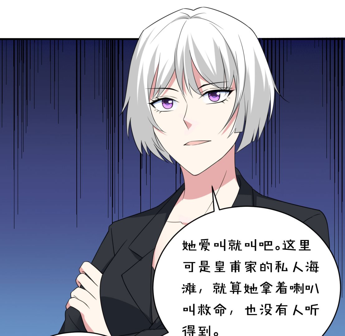 🍘我被总裁黑上了 第359话 第26页