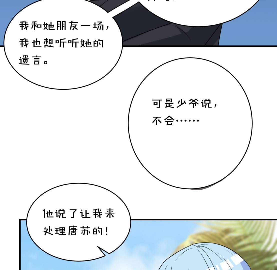 🍘我被总裁黑上了 第359话 第27页