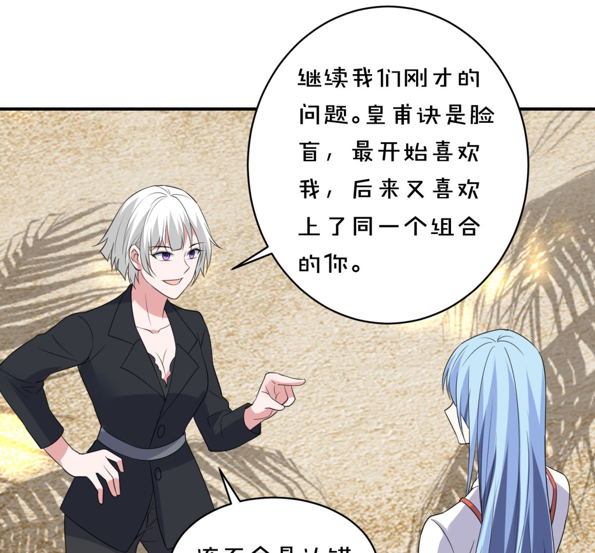 🍘我被总裁黑上了 第359话 第29页