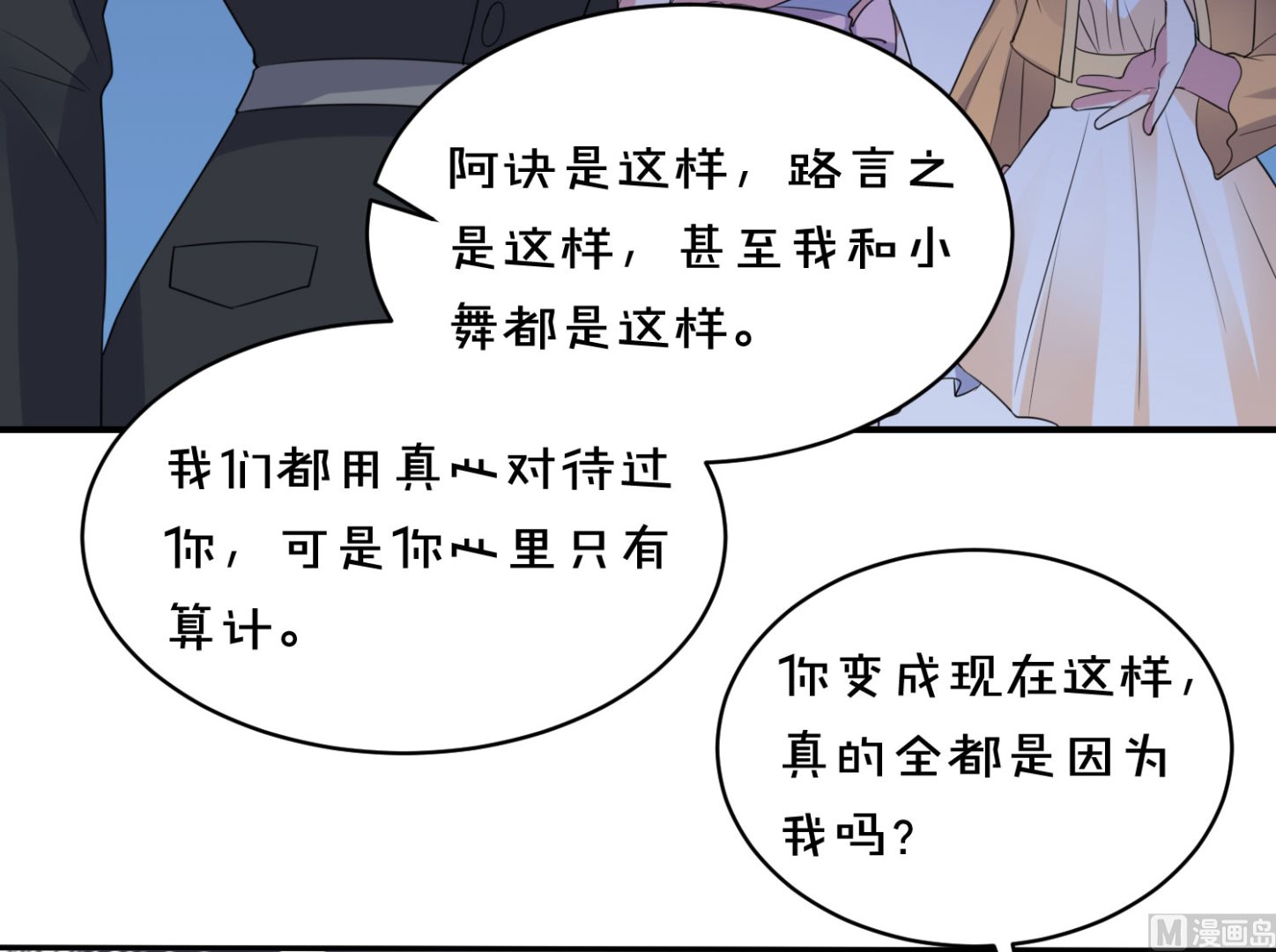🍘我被总裁黑上了 第359话 第34页