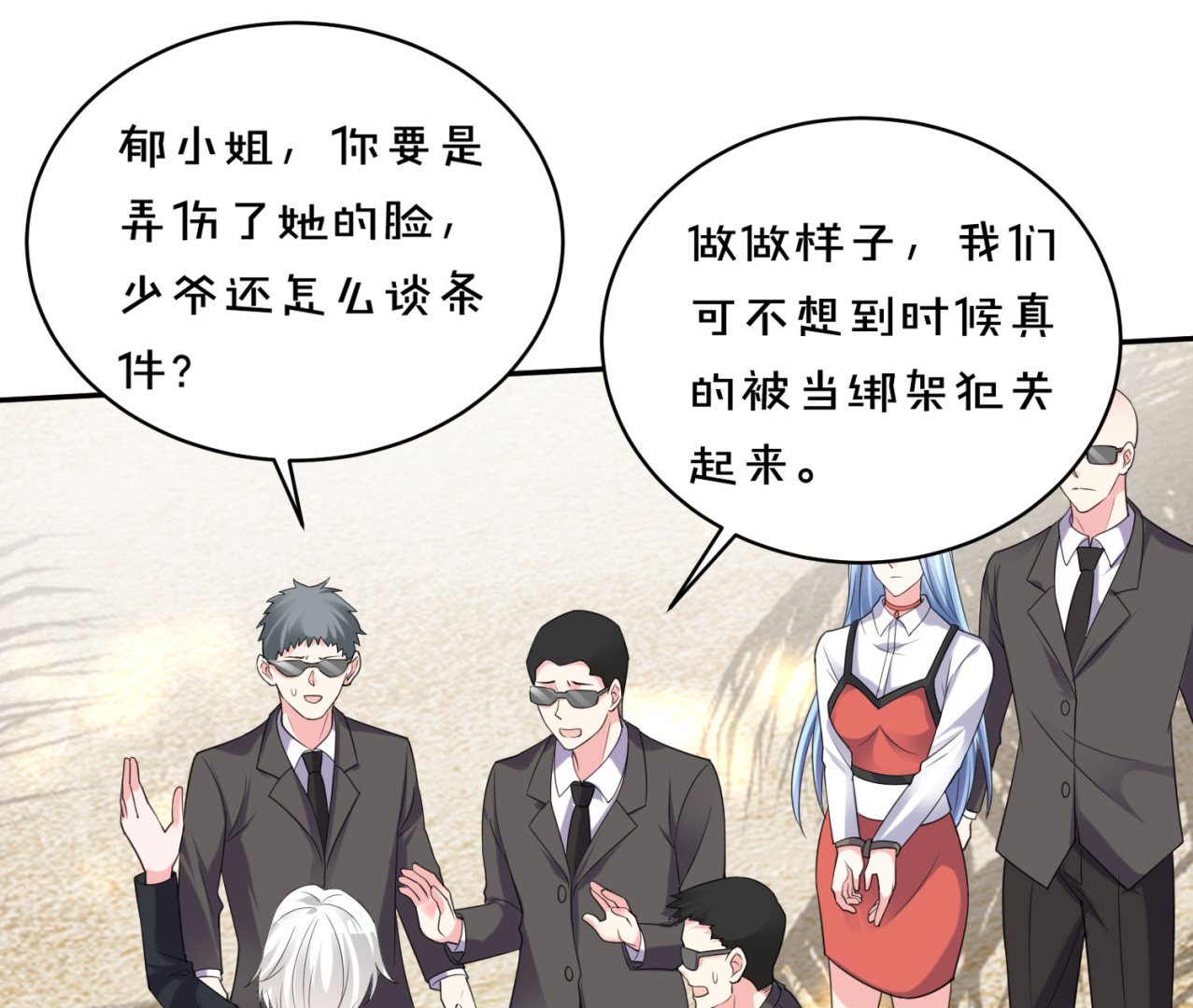 🍘我被总裁黑上了 第359话 第38页
