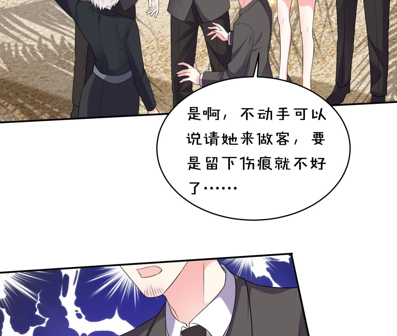 🍘我被总裁黑上了 第359话 第39页