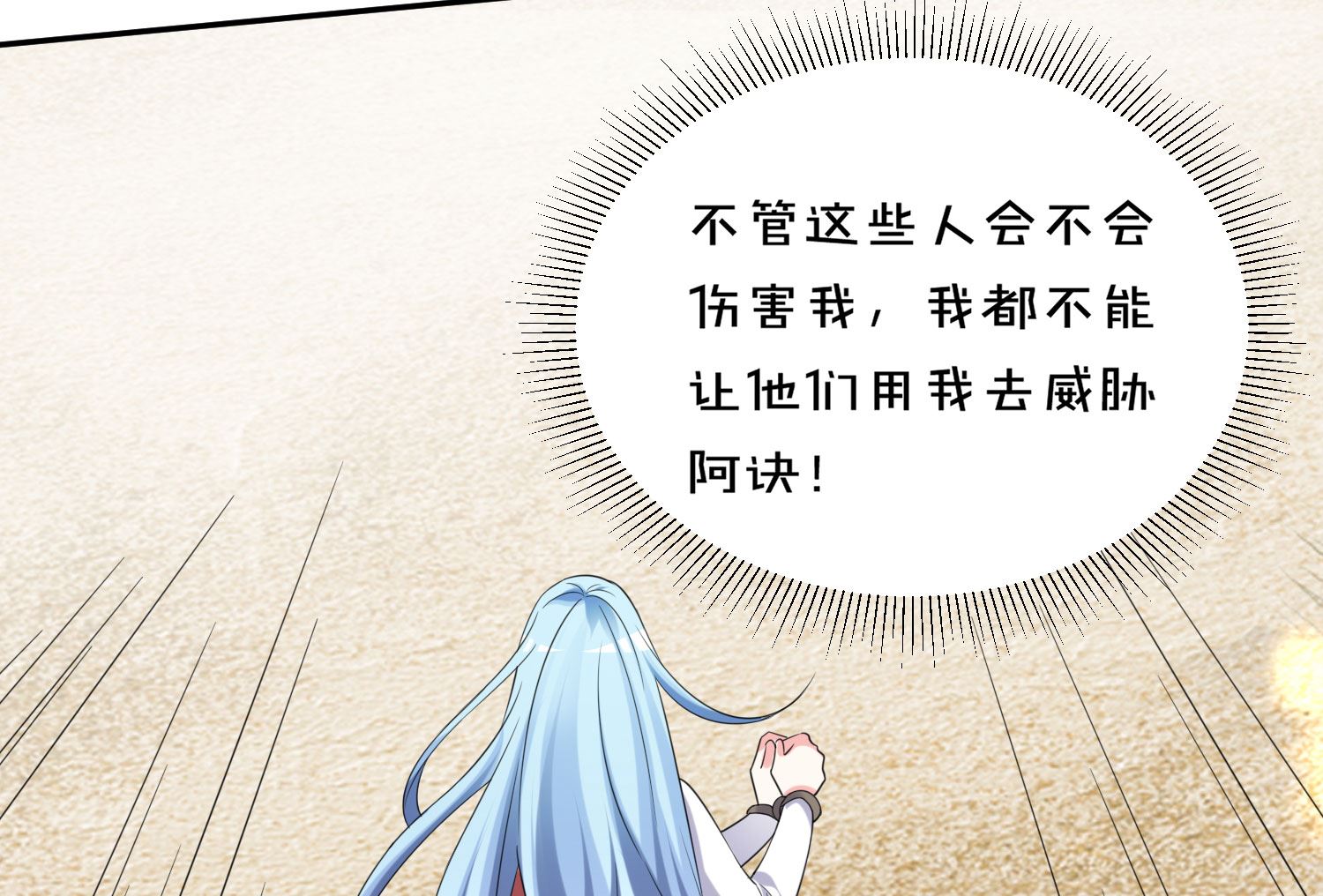 🍘我被总裁黑上了 第359话 第41页