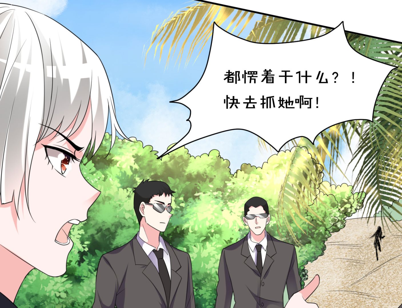 🍘我被总裁黑上了 第359话 第44页