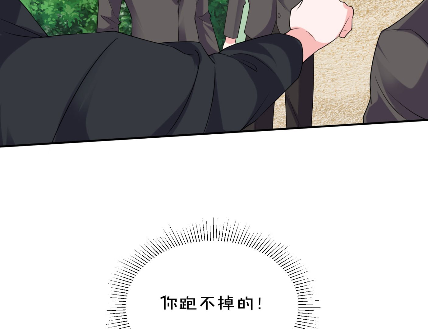 🍘我被总裁黑上了 第359话 第45页