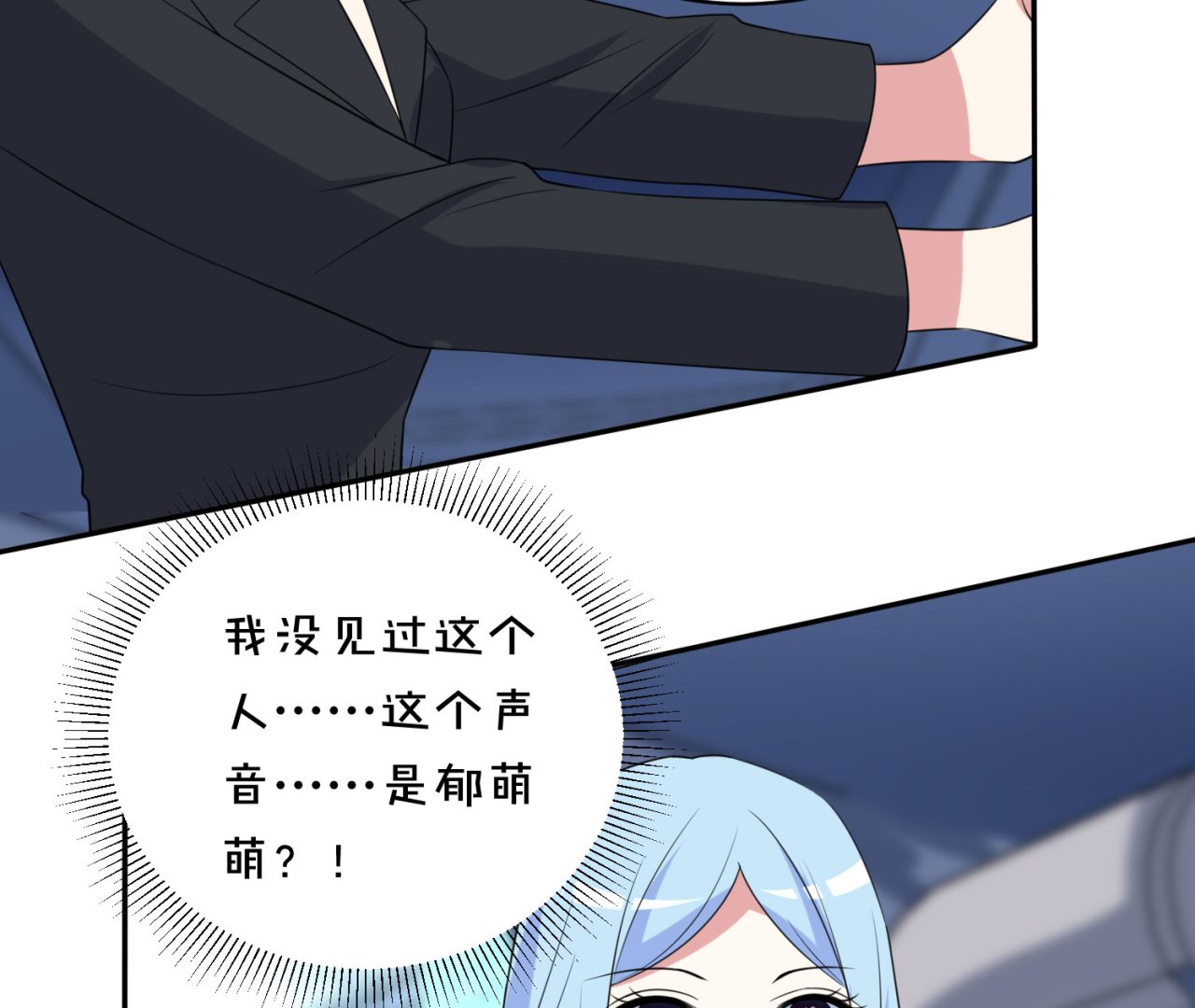 🍘我被总裁黑上了 第359话 第6页