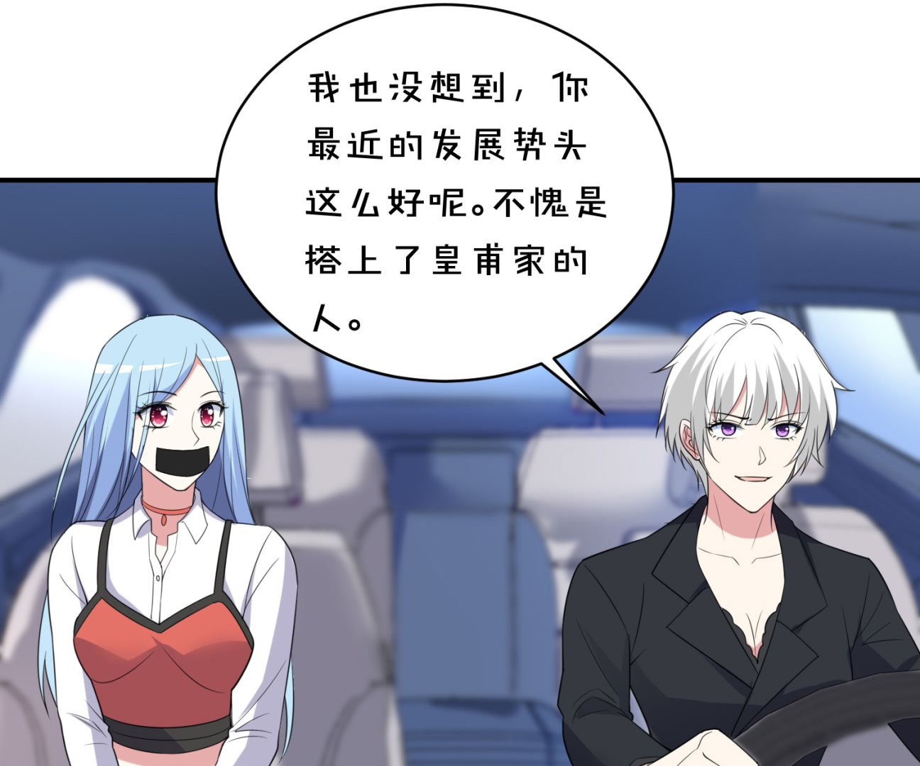 🍘我被总裁黑上了 第359话 第8页