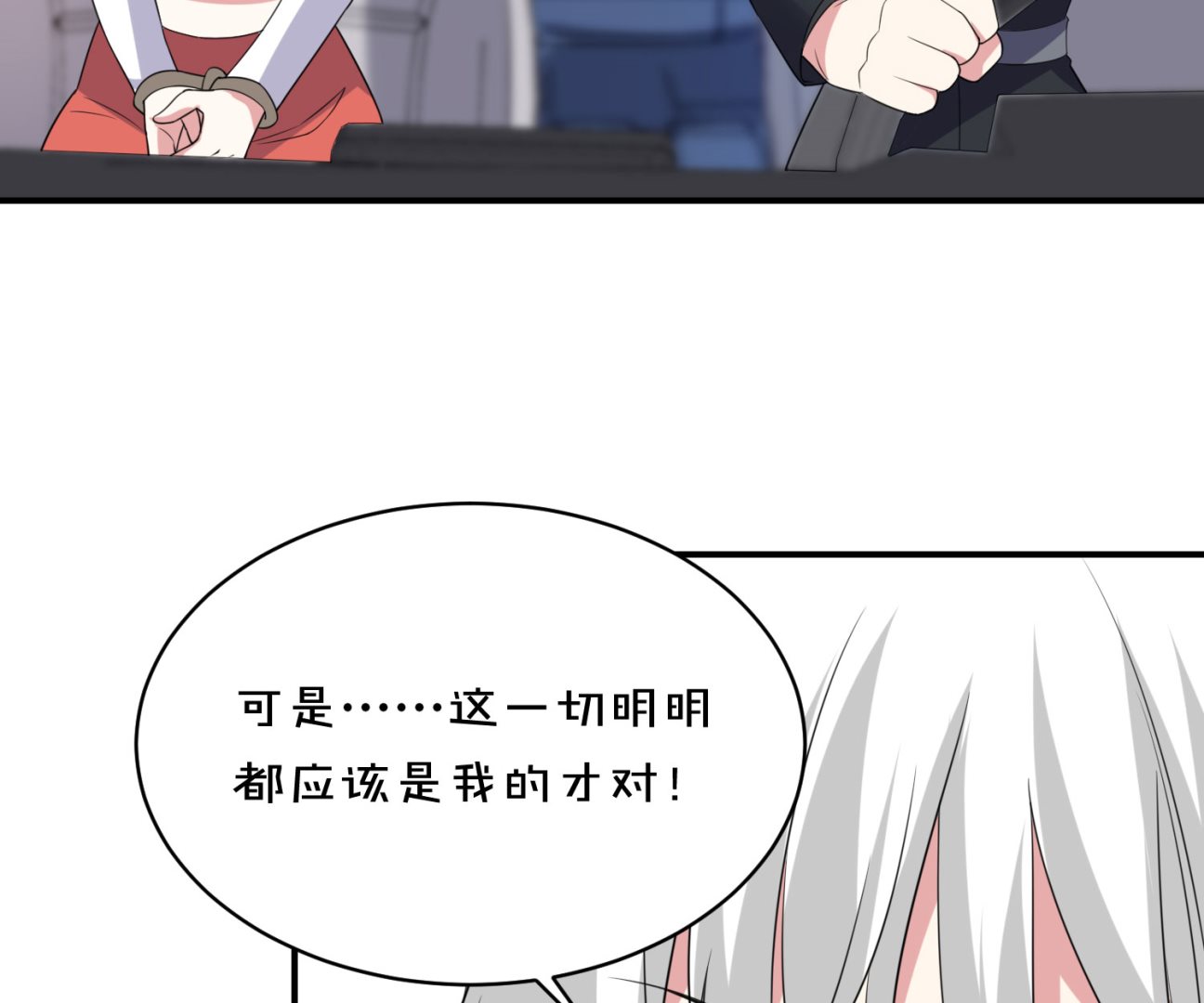 🍘我被总裁黑上了 第359话 第9页
