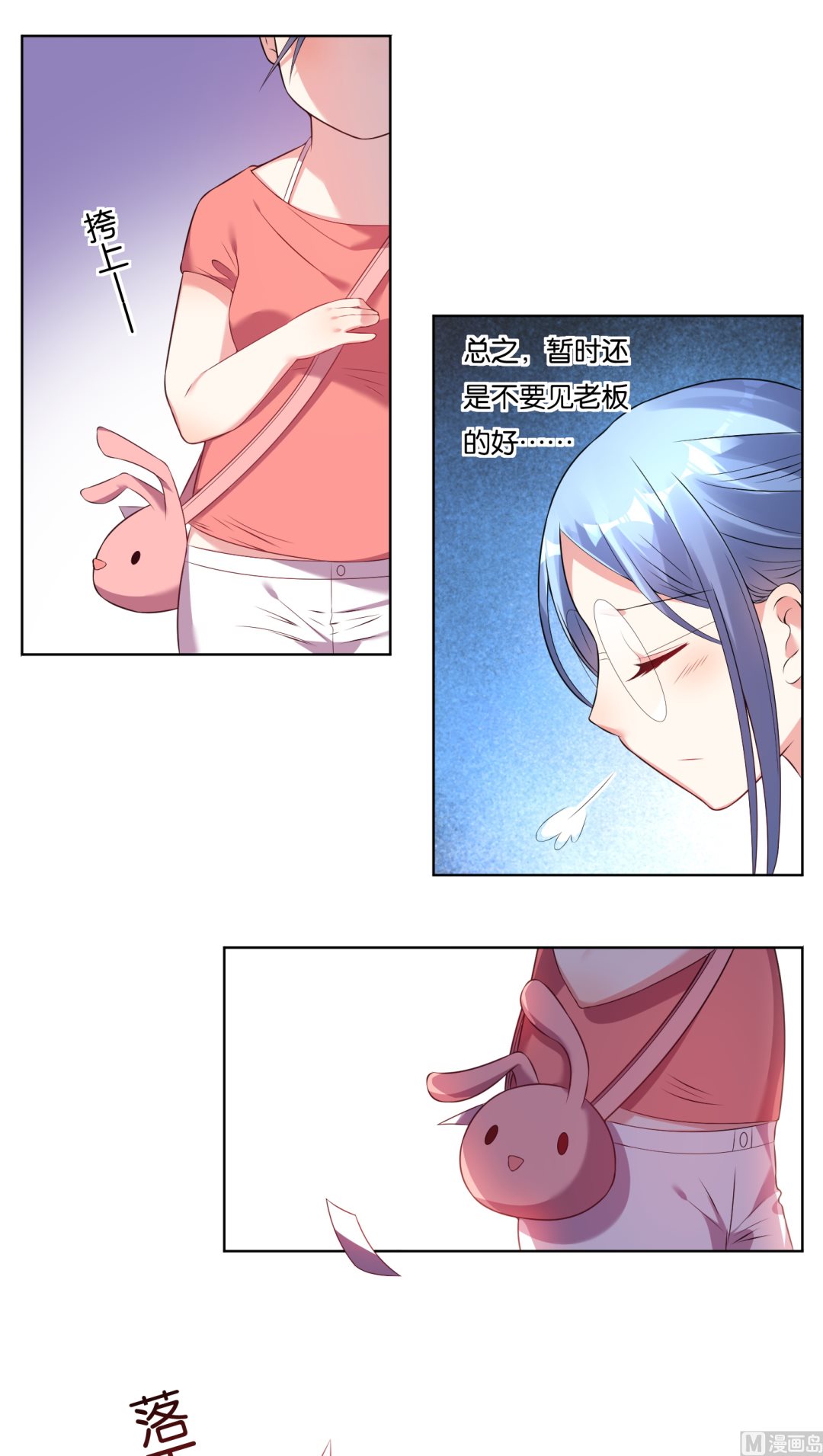 🍘我被总裁黑上了 第37话 第1页