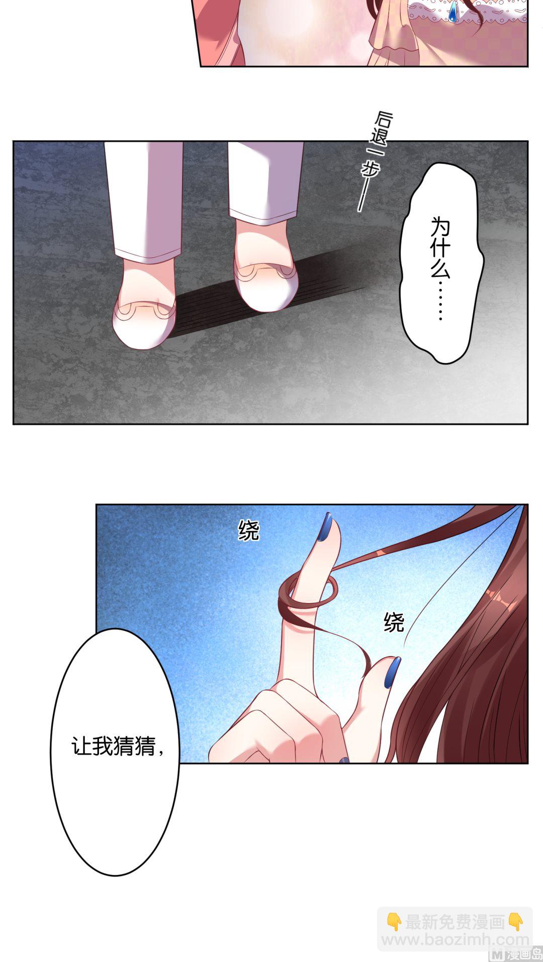 🍘我被总裁黑上了 第37话 第12页
