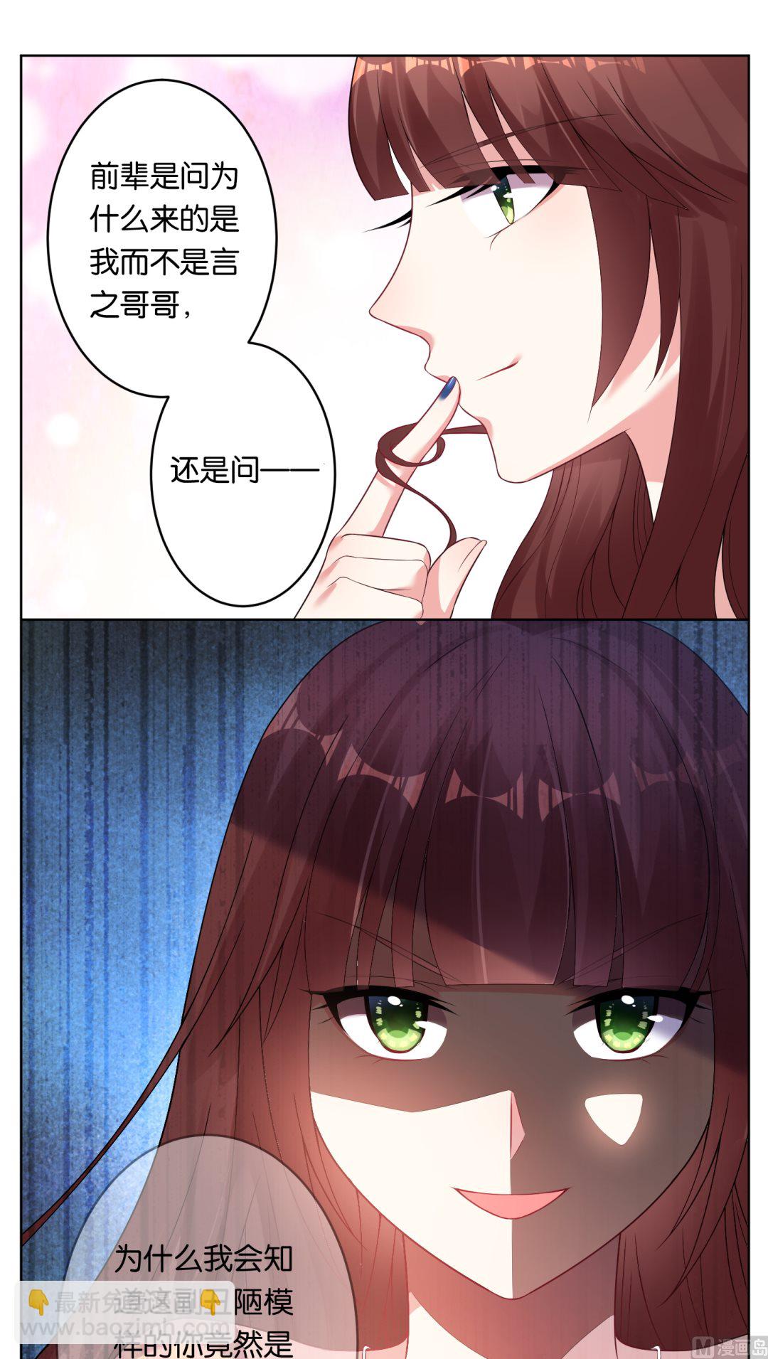 🍘我被总裁黑上了 第37话 第13页