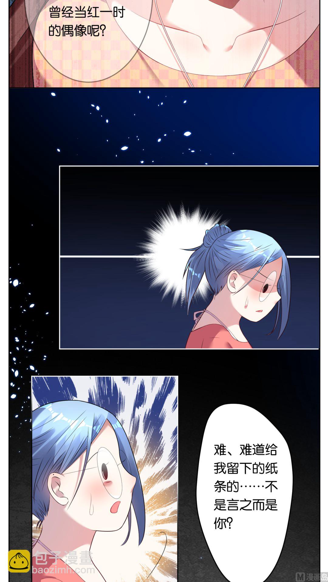 🍘我被总裁黑上了 第37话 第14页