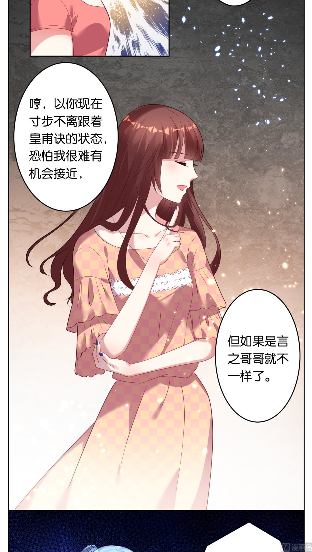 🍘我被总裁黑上了 第37话 第15页