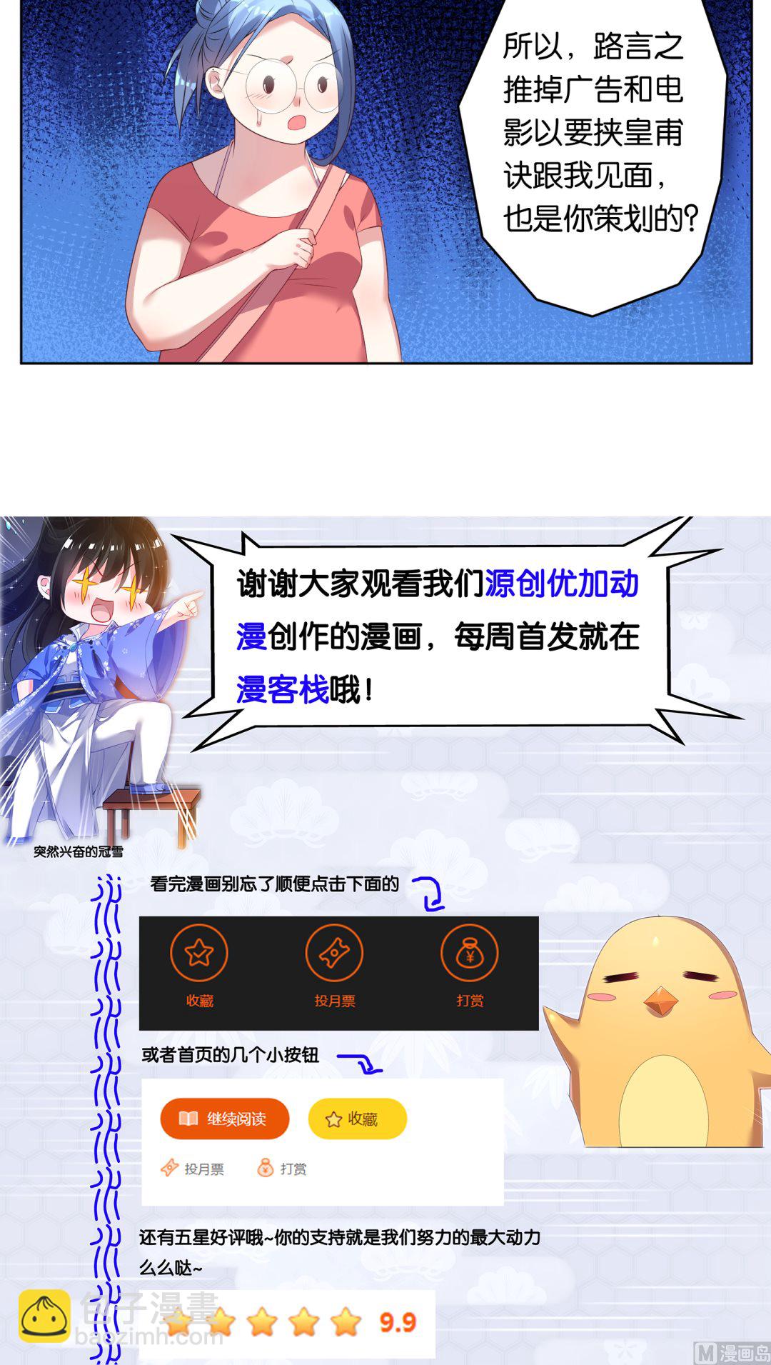 🍘我被总裁黑上了 第37话 第16页