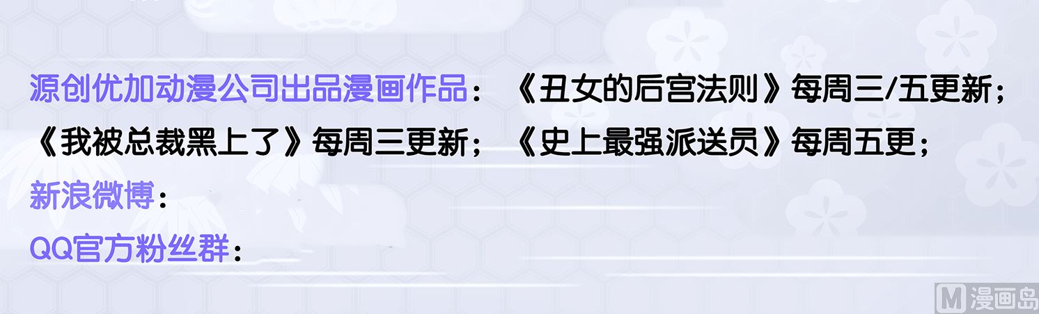 🍘我被总裁黑上了 第37话 第17页