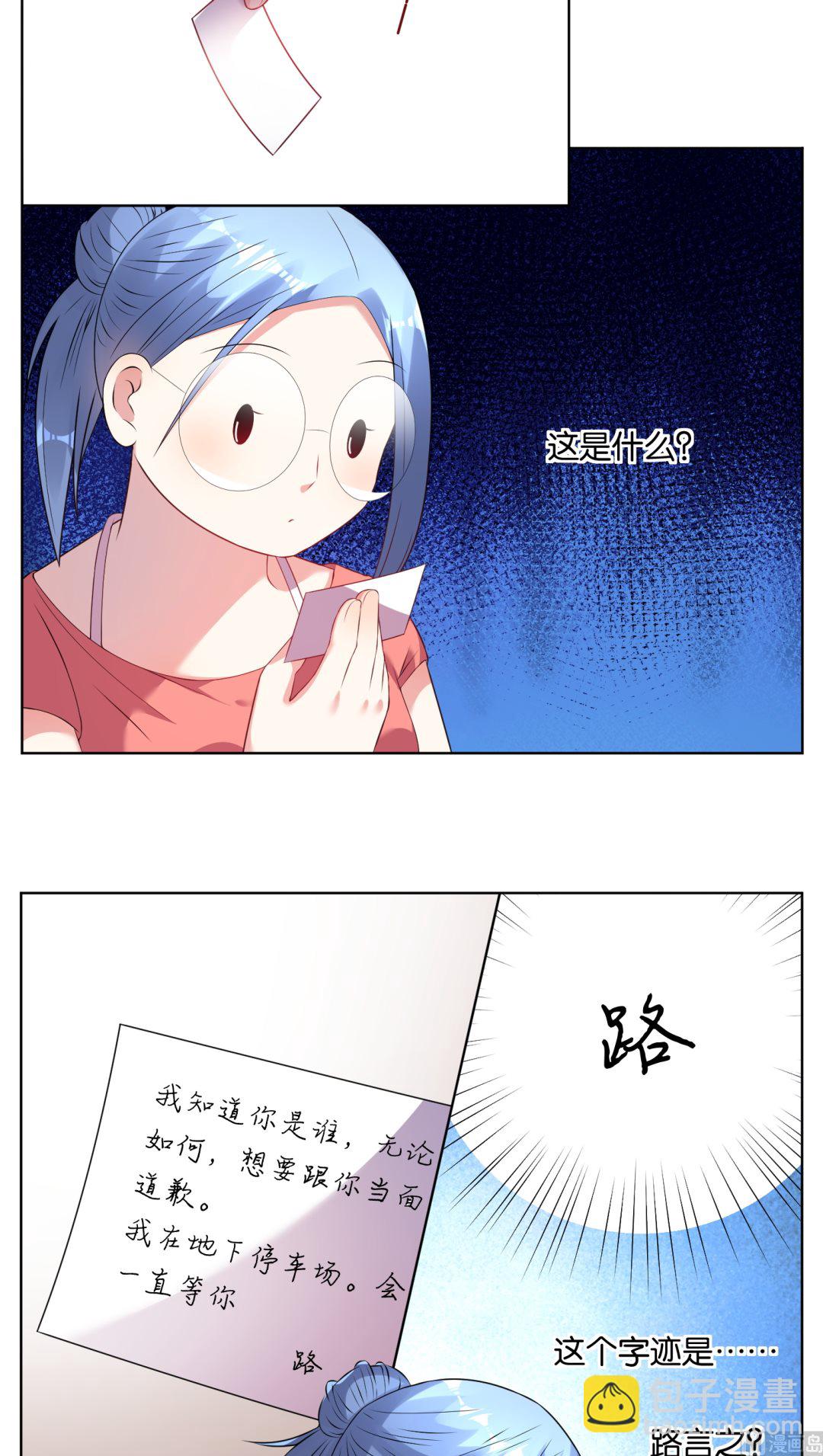 🍘我被总裁黑上了 第37话 第3页