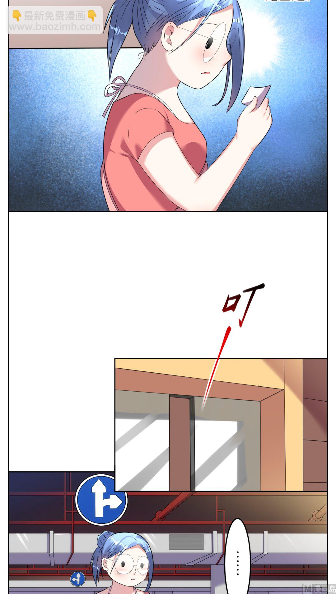 🍘我被总裁黑上了 第37话 第4页