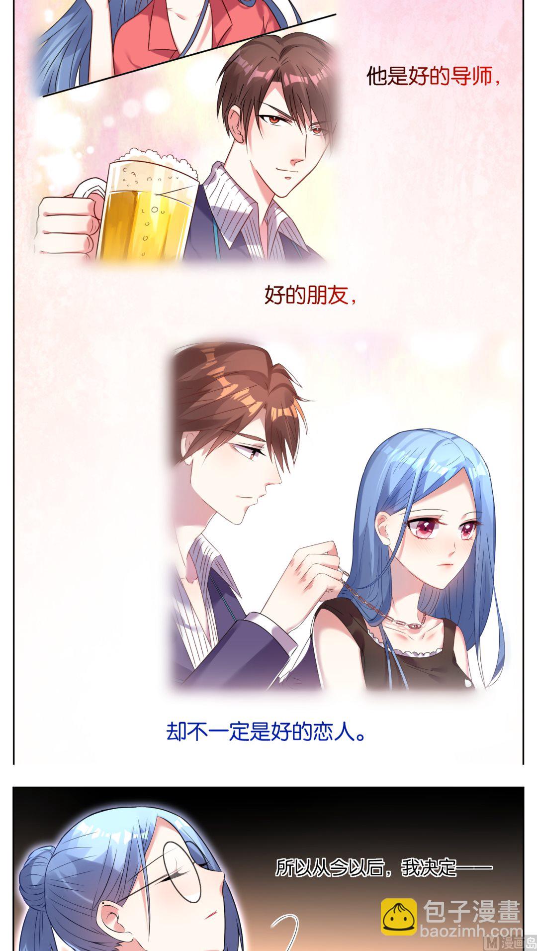 🍘我被总裁黑上了 第37话 第6页