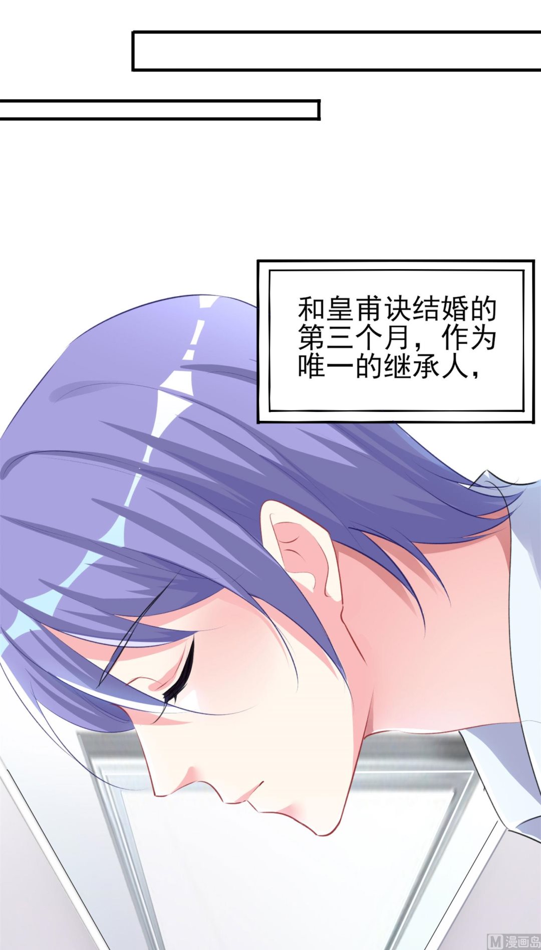 🍘我被总裁黑上了 第361话 第11页