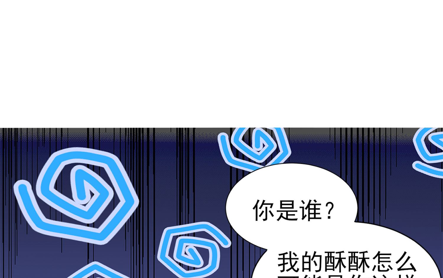 🍘我被总裁黑上了 第361话 第19页