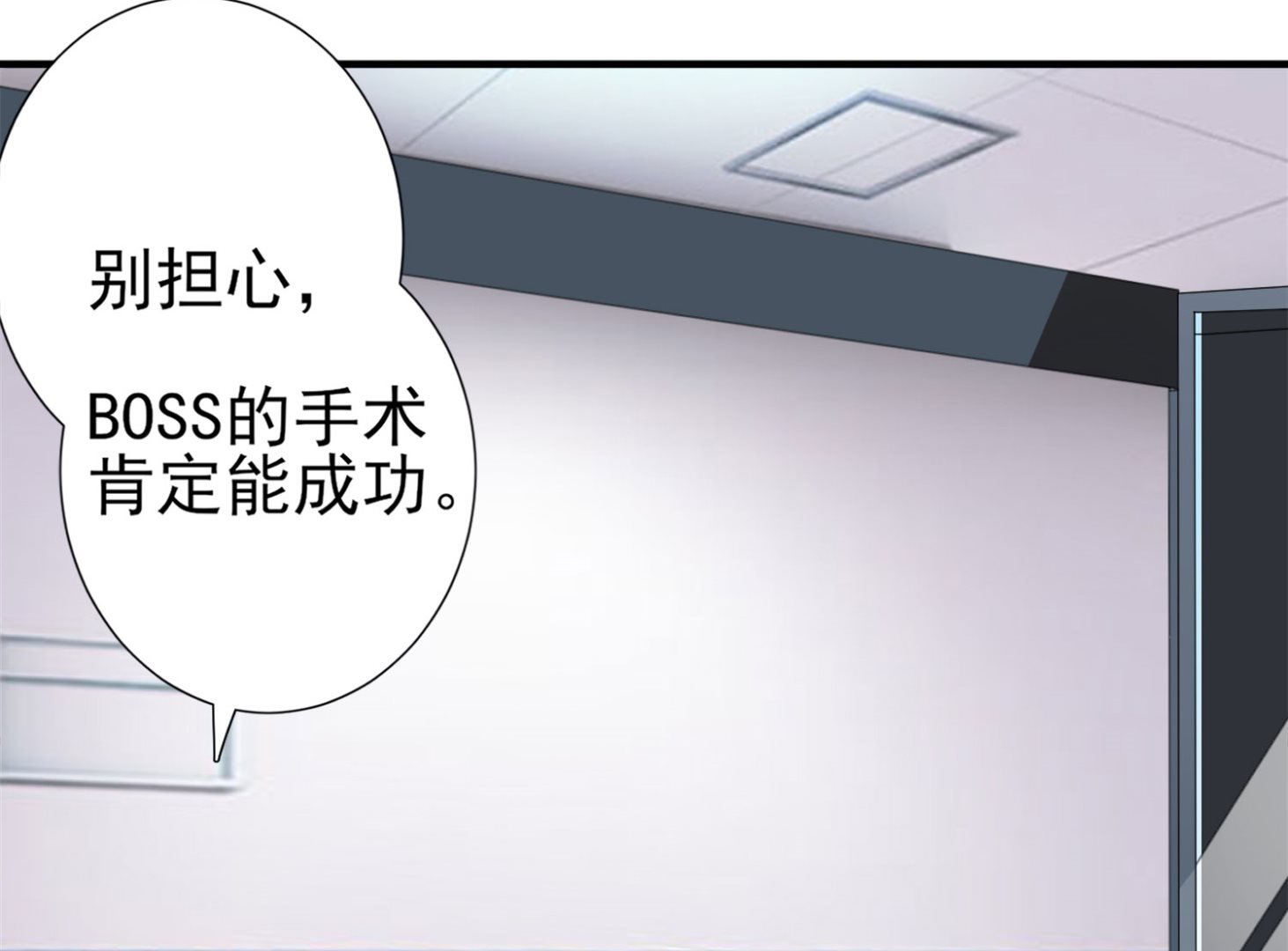 🍘我被总裁黑上了 第361话 第3页