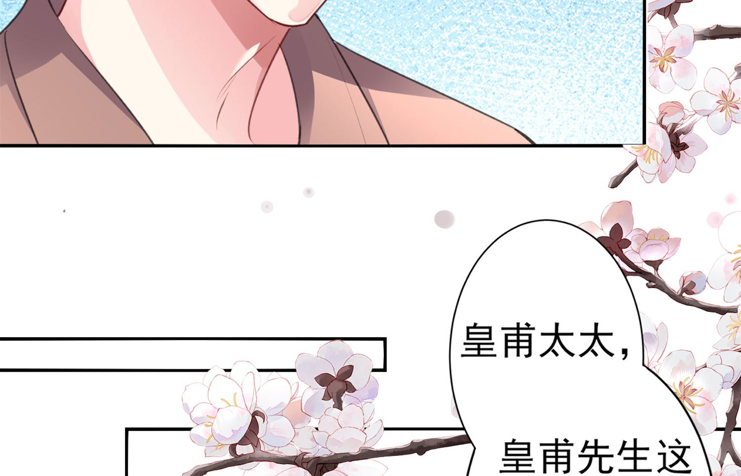 🍘我被总裁黑上了 第361话 第30页