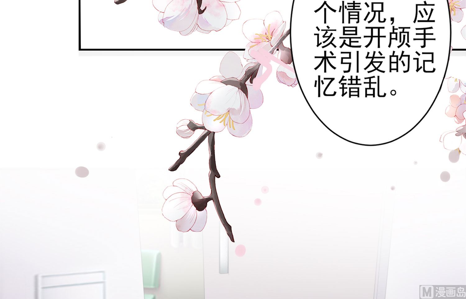 🍘我被总裁黑上了 第361话 第31页