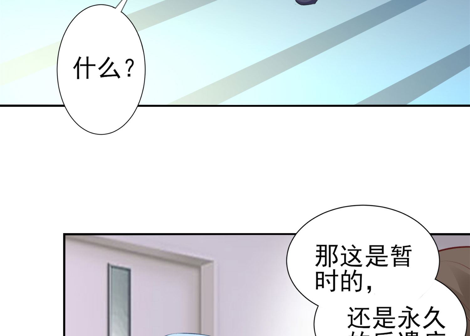 🍘我被总裁黑上了 第361话 第33页