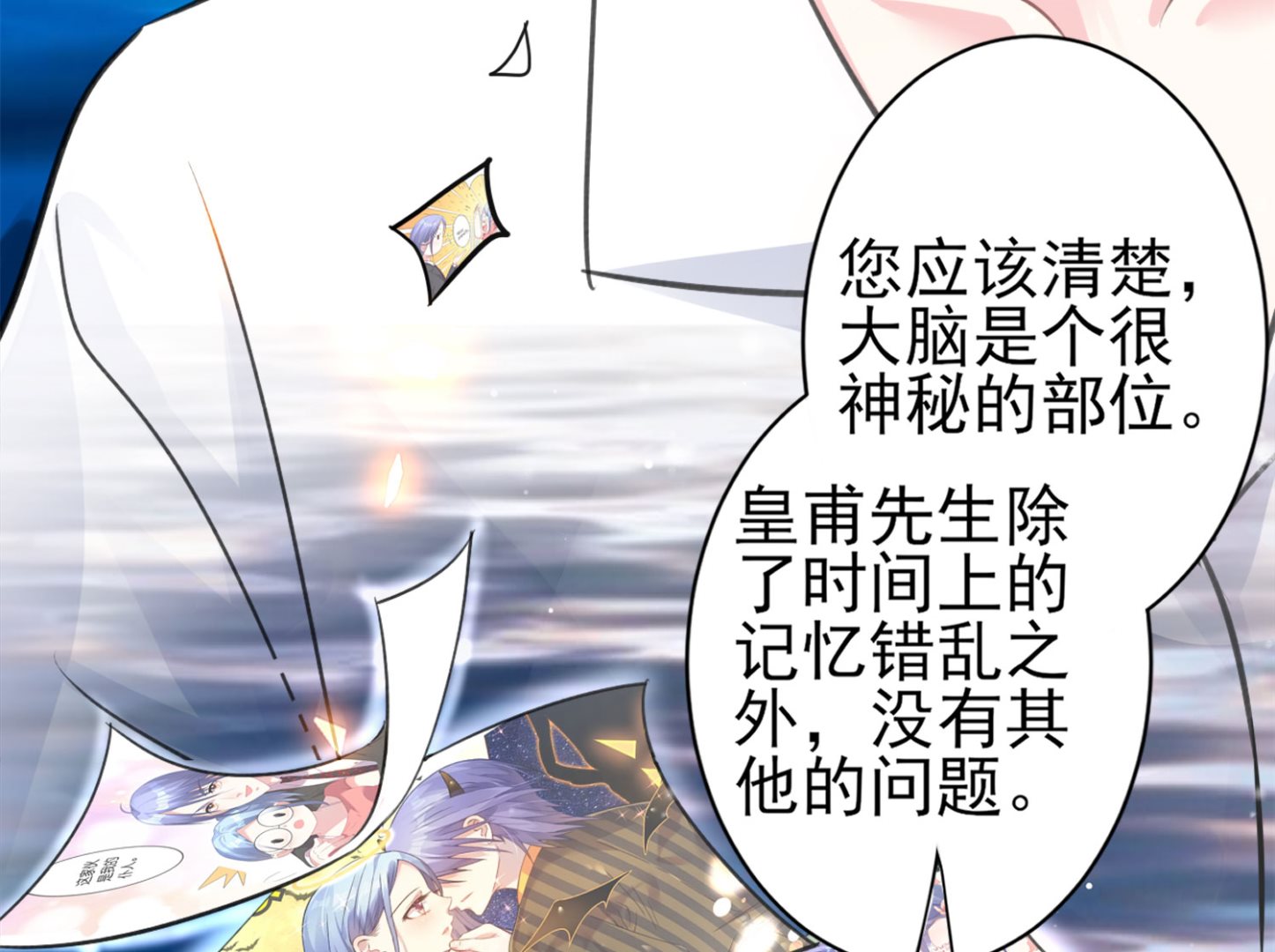 🍘我被总裁黑上了 第361话 第36页