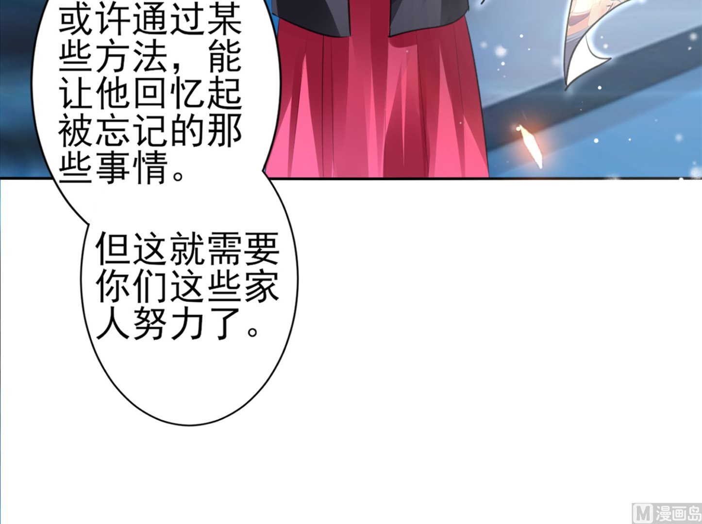 🍘我被总裁黑上了 第361话 第38页