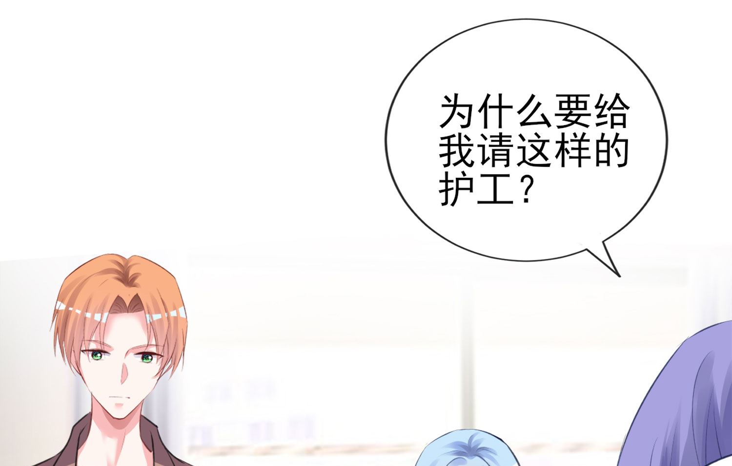 🍘我被总裁黑上了 第361话 第44页