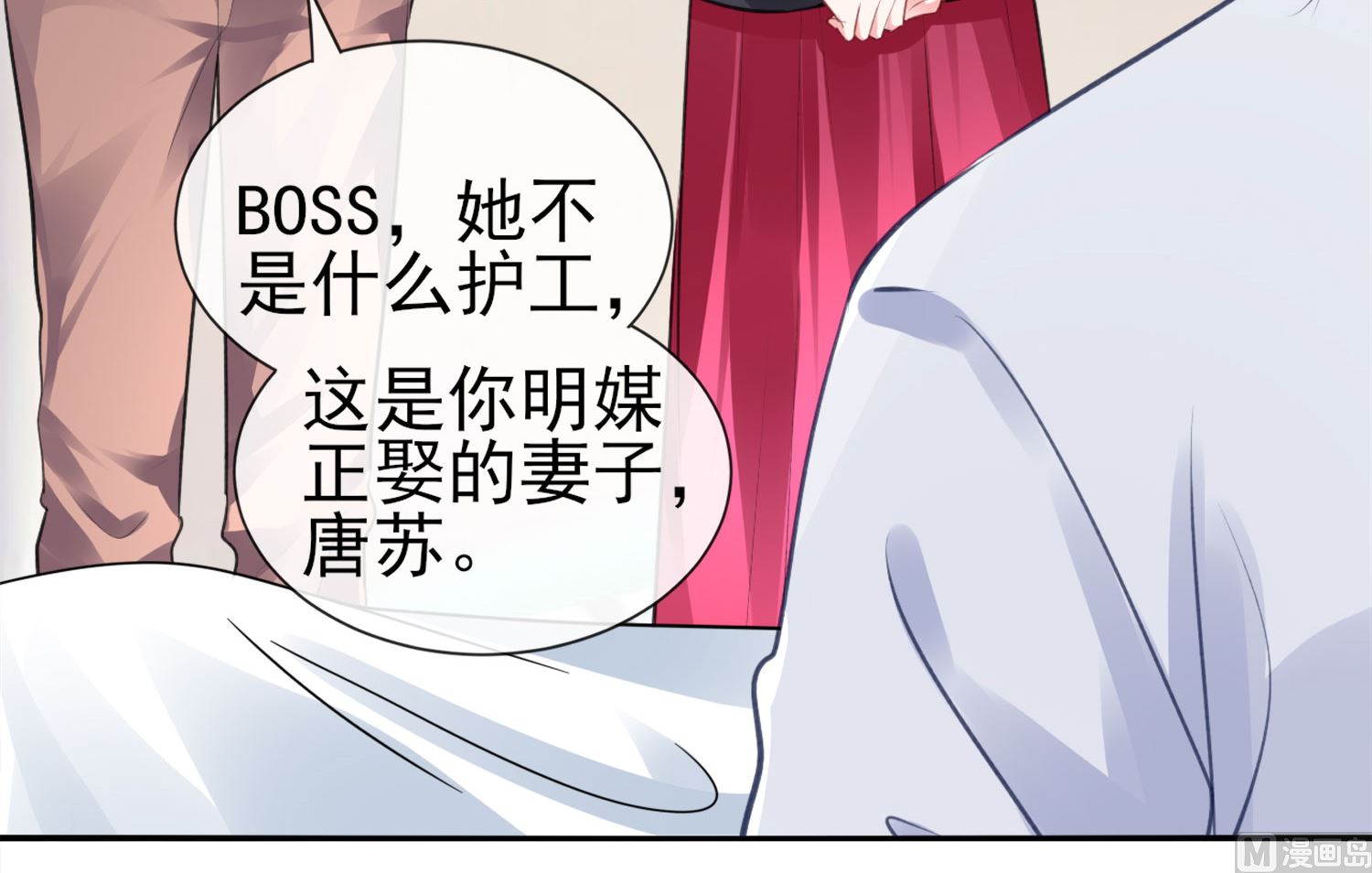 🍘我被总裁黑上了 第361话 第46页