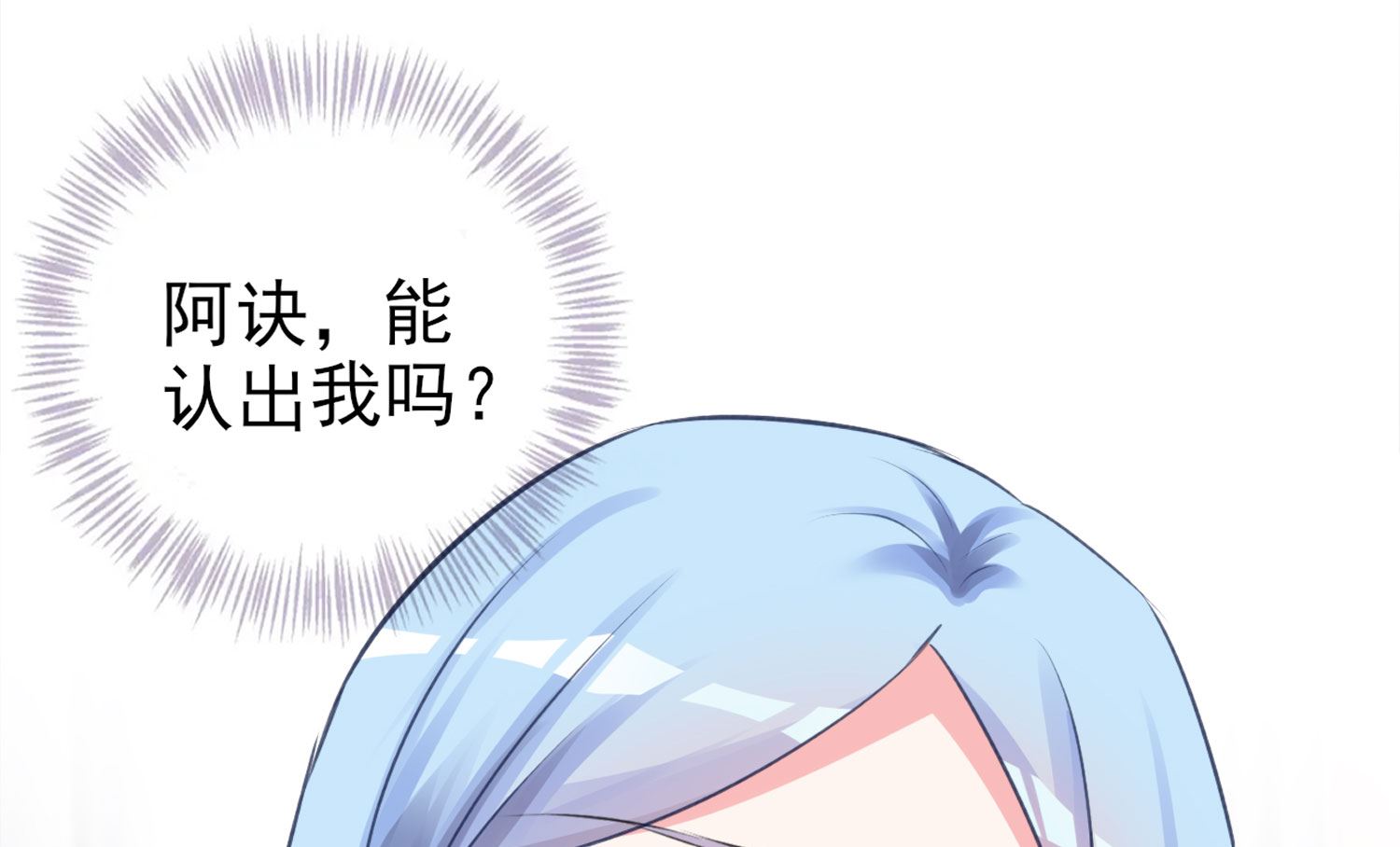 🍘我被总裁黑上了 第361话 第47页
