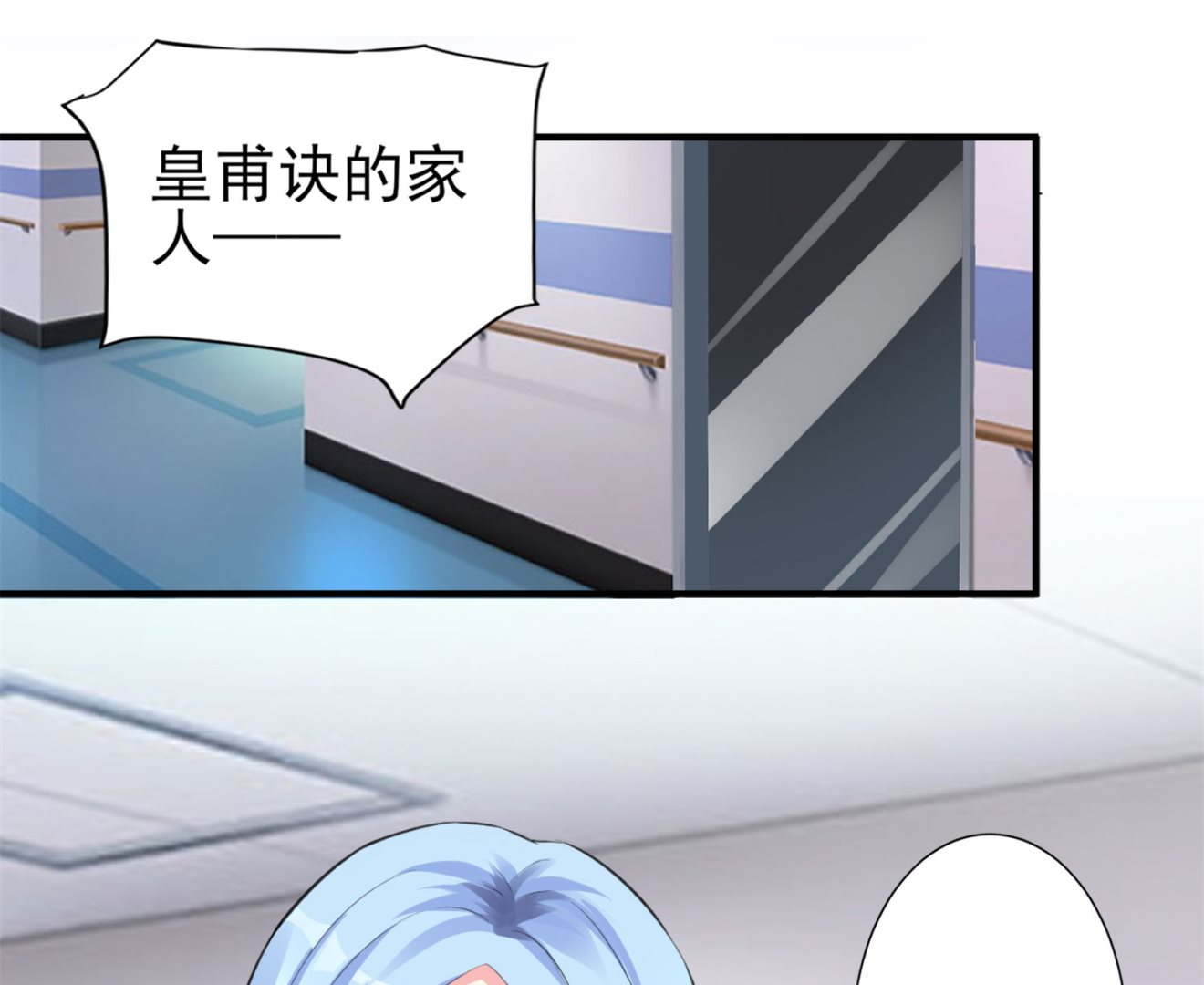 🍘我被总裁黑上了 第361话 第8页