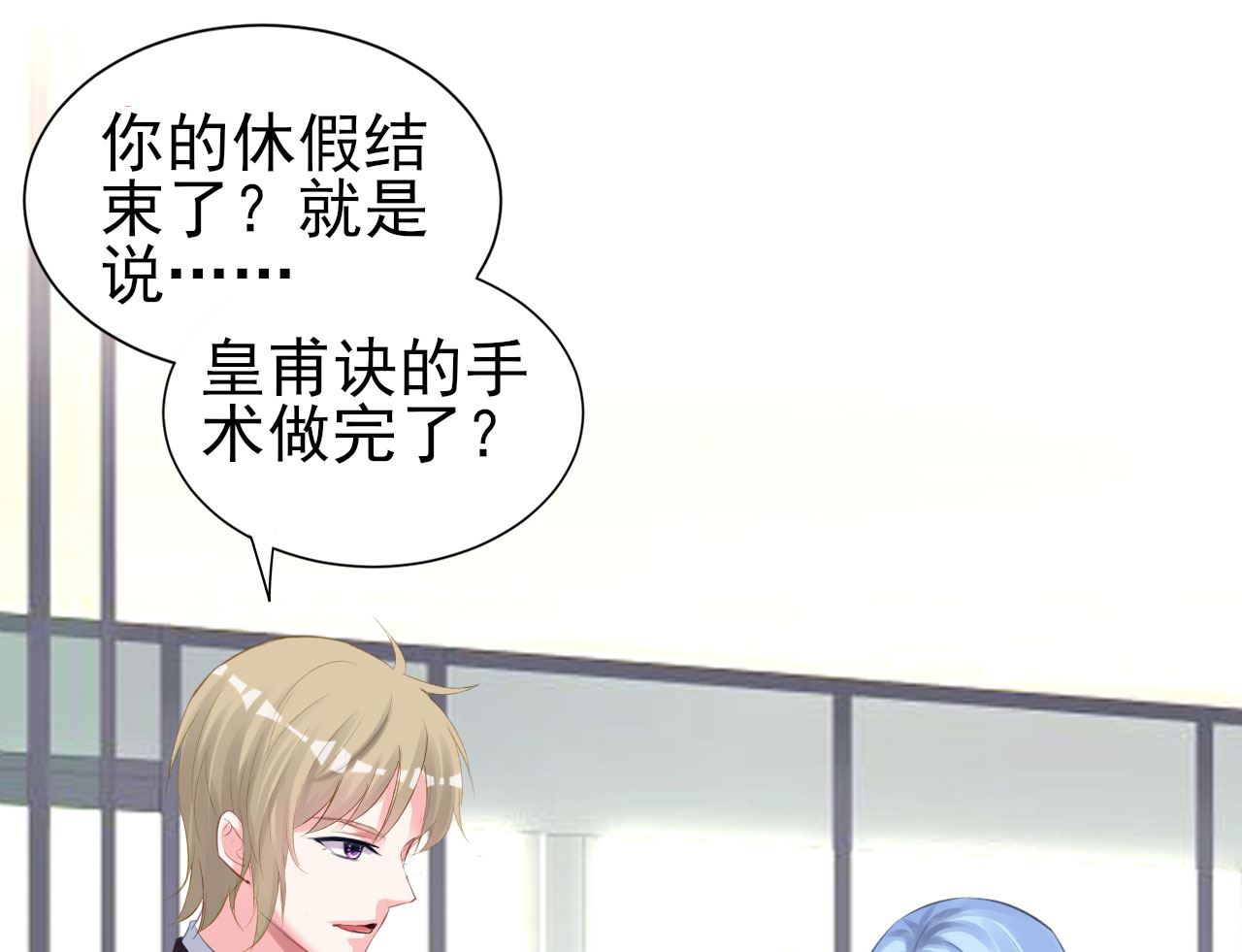 🍘我被总裁黑上了 第363话 第11页
